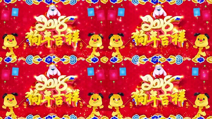 旺狗贺岁，欢乐祥瑞